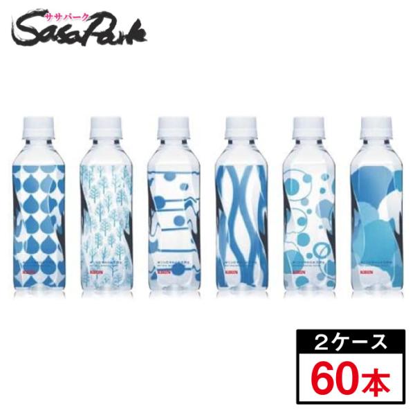 キリンのやわらか天然水 310ml(30本入)×２ケース(合計60本)300ペット ミネラルウォータ...