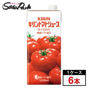 キリン トマトジュース 紙(LLスリム) 1000ml×6本（1ケース）野菜ジュース 1リットル お取り寄せ｜sasapark