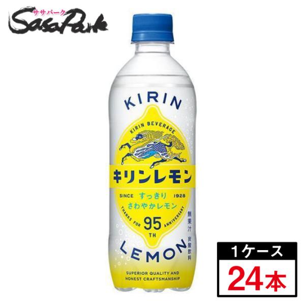 キリンレモン PET 500ml×24本(1ケース) 炭酸 レモンスカッシュ（送料無料地域あり）