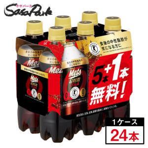 キリン メッツ コーラ 特定保健用食品 480ml PET（20本+おまけ4本）24本入１ケース 5+1 炭酸
