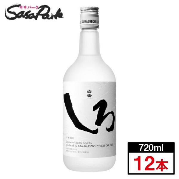 白岳 しろ 25度 720ml 6本×2箱 計12本 本格米焼酎 球磨焼酎 家飲み 飲みすぎ注意！！...