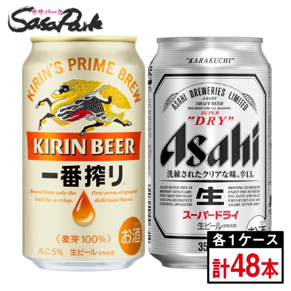 アサヒ スーパードライ 350ml × 24本 ＋ キリン 一番搾り 合計48本 350ml × 2...