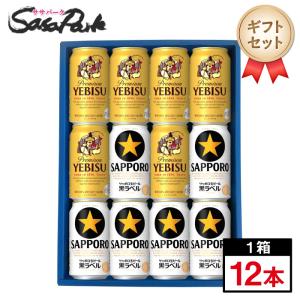 ヱビスビール ギフト サッポロ 350ml缶 計12本エビス 恵比寿 ビール