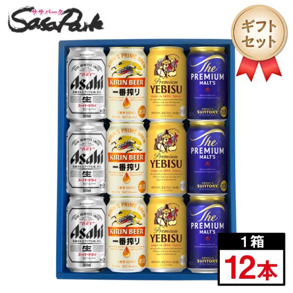 ギフト 人気ビール 4種ギフト 350ml缶（スーパードライ3本・一番搾り3本・プレミアムモルツ3本...