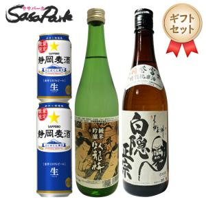 予約受付中 静岡のおいしい 詰め合わせBOX 純米吟醸 臥龍梅(がりゅうばい)720ml+特別純米 白隠正宗 静岡誉富士 720ml+静岡麦酒 350ml・500ml缶 プレゼント