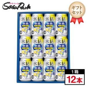 氷結 ギフト キリン 350ml缶ギフトセット（シチリア産レモン・無糖