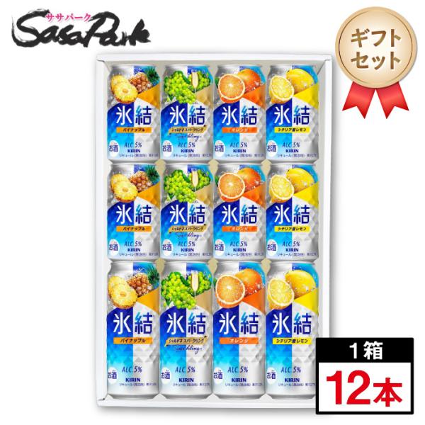 ギフト 氷結セットB 350ml缶・500ml缶 ギフト（パイナップル・シャルドネスパークリング・オ...