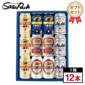 ギフト用】キリン アサヒ ビールギフト 350ml缶（一番搾り3本・一番 