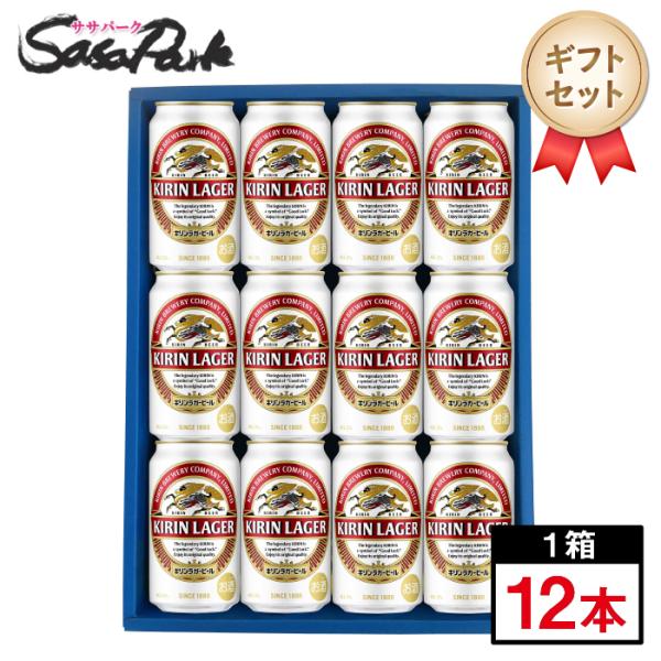 ギフト キリン ラガービールギフト 350ml缶（12本）プレゼント 父の日 2024 ビールセット...