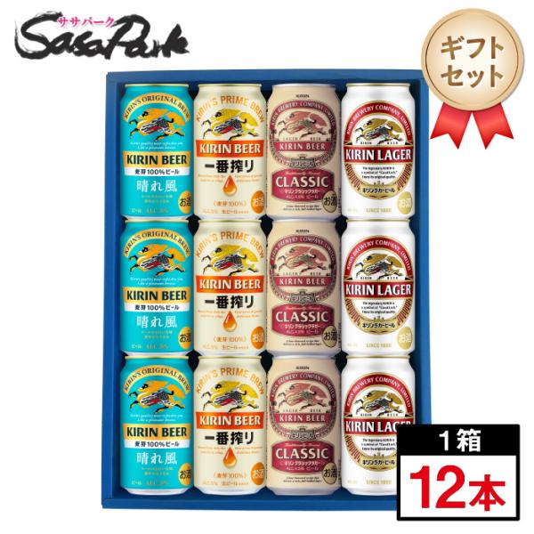 ギフト キリン 新定番ビールギフト 350ml缶（晴れ風3本・一番搾り3本・クラシックラガー3本・ラ...
