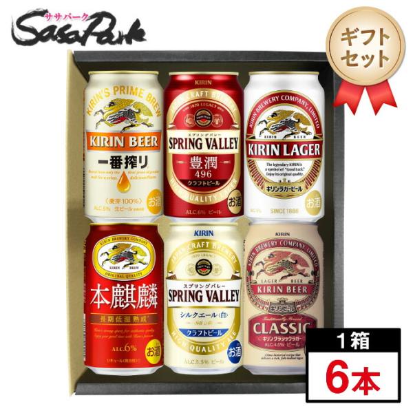 ギフト キリンビール 赤白6種アソート 350ml缶×6本セットプレゼント セット ビール 新ジャン...