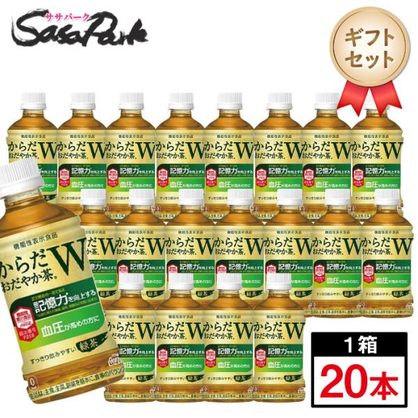 ギフト からだおだやか茶W×20本入 350ml PET ギフトセット 血圧 健康志向 お茶 緑茶 ...