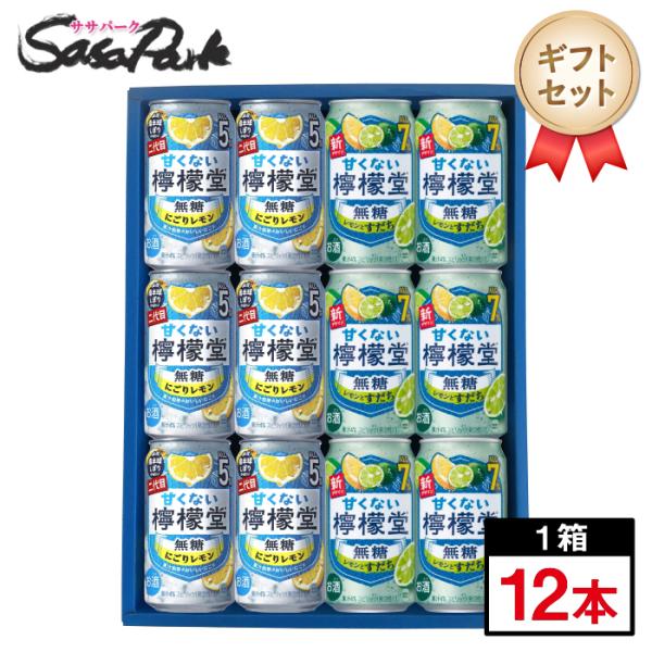 ギフト用 檸檬堂 無糖2種 350ml缶（無糖にごりレモン6本・無糖レモンとすだち6本＝計12本）コ...