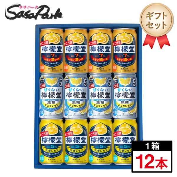 ギフト 檸檬堂 セット 350ml缶（レモン濃いめ4本・無糖にごりレモン5％4本・定番レモン4本＝計...
