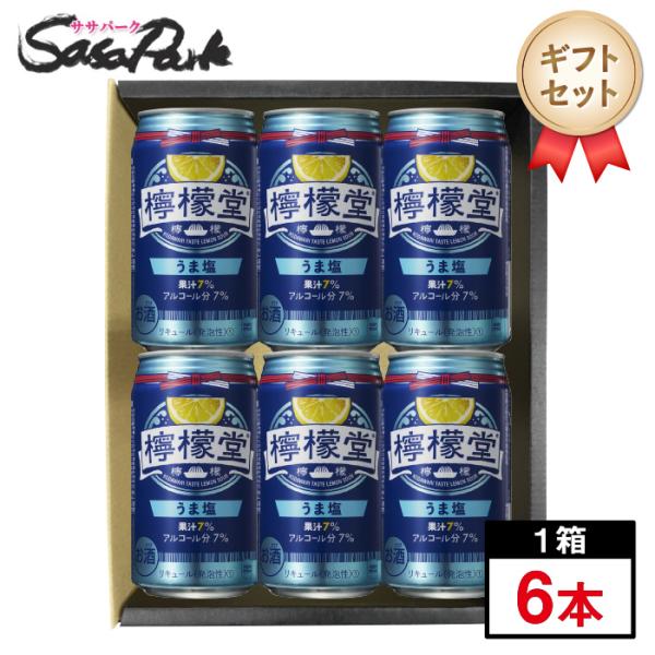 ギフト 檸檬堂 うま塩レモン 350ml缶×6本セットプレゼント レモンサワー セット 父の日 20...