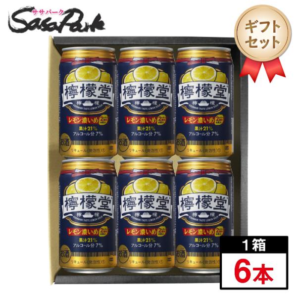 ギフト 檸檬堂 レモン濃いめ 350ml缶×6本セットプレゼント レモンサワー セット プレゼント ...