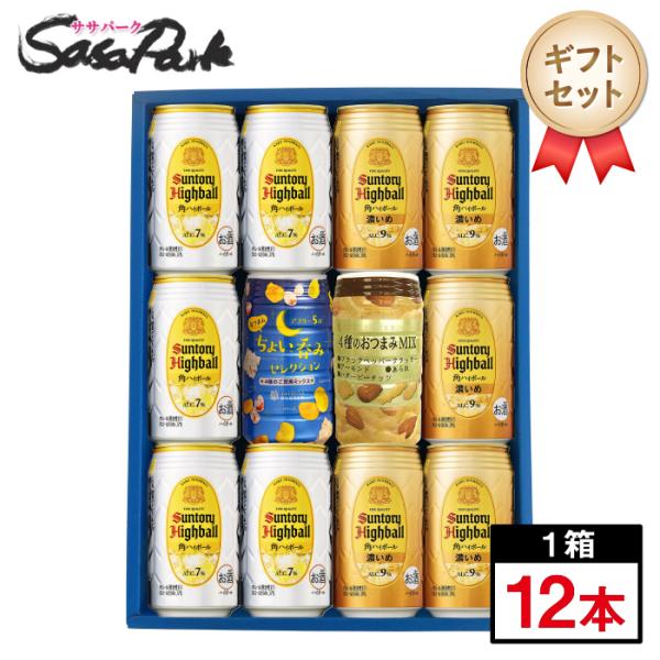 ギフト ハイボール&amp;おつまみギフトA 350ml缶（角ハイボール5本・角ハイボール濃いめ5本＝計10...
