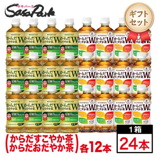 からだすこやか茶W×12本 からだおだやか茶W×12本＝計24本入（１ケース） 350ml PET ...