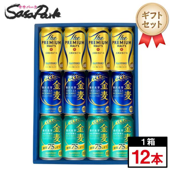 ギフト サントリー プレモル・金麦・金麦糖質75％オフ セット（プレミアムモルツ4本・金麦4本・金麦...
