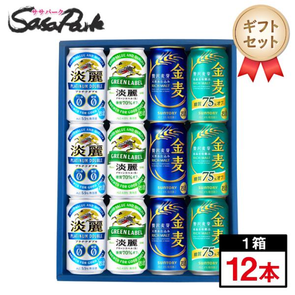 ギフト 淡麗&amp;金麦 4種セット（淡麗プラチナダブル3本・淡麗グリーンラベル3本・金麦3本・金麦糖質オ...