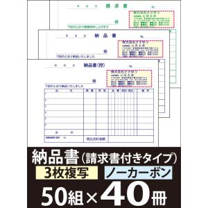 名入れ伝票印刷』 納品書（3枚複写）請求書付きタイプ「50組×4冊