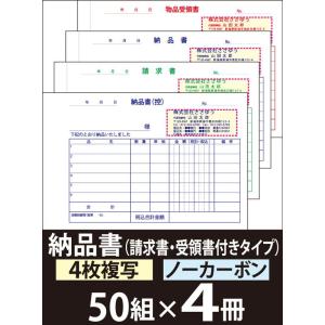 ビズソフト 納品書 (納品書+請求書) BZK1110 : ヤマダデンキ
