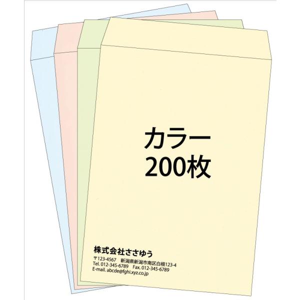 『名入れ封筒印刷』角2・カラー封筒・200枚 「Fu2-col-0200」 テンプレート11種から選...