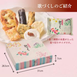 歌づくし[18g×14袋] 中元 ギフト 詰め...の詳細画像1