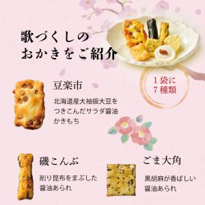 歌づくし[18g×14袋] 中元 ギフト 詰め...の詳細画像2
