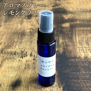 篠山精油 アロマスプレー（ レモングラス 30ml ，1本 ）  精油から手作り マスク  除菌 除菌対策 消臭 マスクスプレー b02｜蜂蜜と石鹸香りのお店ささやまビーファーム