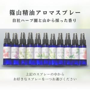 アロマスプレー30ml 丹波篠山の自家製精油 ...の詳細画像1