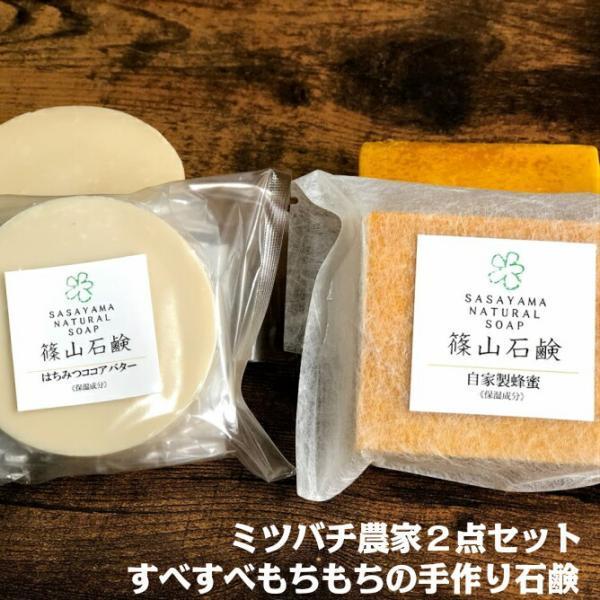 洗顔石鹸 ミツバチ農家が作ったハチミツ石けん・はちみつココアバター石鹸　お買い得２点セット いい香り...