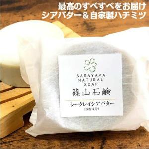 洗顔石鹸 よりどり2個シアバター石鹸 篠山石鹸...の詳細画像1