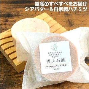 洗顔石鹸 よりどり2個シアバター石鹸 篠山石鹸...の詳細画像2