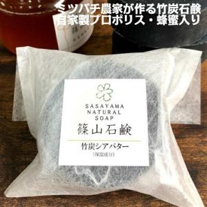 洗顔石鹸 よりどり2個シアバター石鹸 篠山石鹸...の詳細画像3