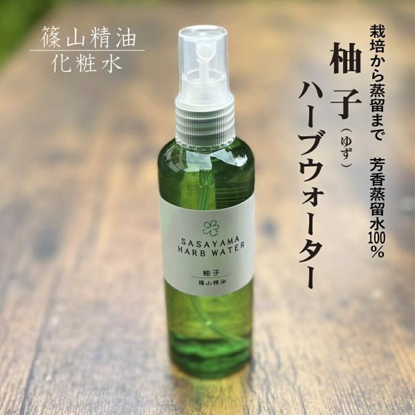 芳香蒸留水 篠山精油 （柚子  100ml ，１本 ）　（ 添加物不使用 化学成分不使用） アロマ ...