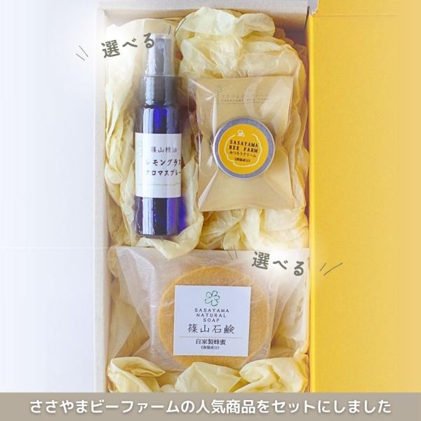 （ギフト ・プレゼント）  ミツバチ農家が原料から手作り　選べる石鹸と香りのセット（001） g01