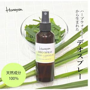 ボディスプレー 国産ハーブウォーターから生まれた Honeysaデオスプレー ひのき＆レモングラス 汗に キャンプに 肌に優しい  無添加 オーガニック k01