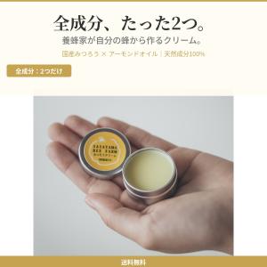 全成分2つだけ 養蜂家 みつろうクリーム10g...の詳細画像1