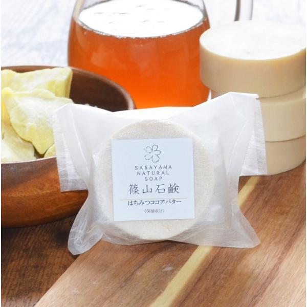 洗顔石鹸 はちみつココアバター石鹸　篠山石鹸 手作り コールドプロセス石けん 原材料 自家製 80g...