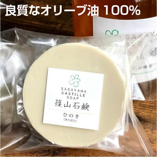 （ひのきはちみつカスティーユ石鹸　篠山石鹸 手作り コールドプロセス石けん 原材料自家製 85g 1...