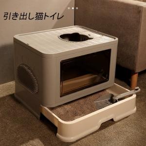 猫トイレ　ペット　トイレ　ネコトイレ　大きいサイズ　全閉鎖　引き出し式　スパッタ　防止　猫トイレ　折りたたみ毛猫トイレ　ネコ用品