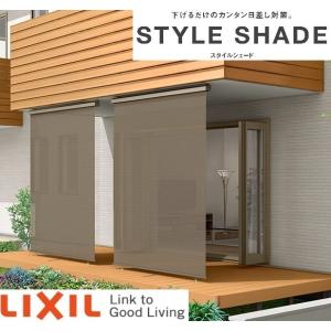 【天井付】リクシル スタイルシェード 07411 W910×H1210 日よけ　LIXIL　窓　リフォーム　DIY　目隠し　遮熱