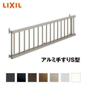LIXIL（リクシル） アルミ手すりS型 28109 単体引違い窓用 壁付 