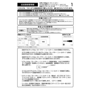 カードキー スマートコントロールキー ピタット...の詳細画像3