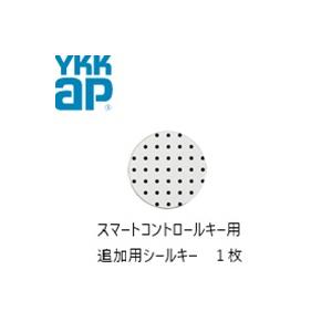 シールキー スマートコントロールキー ピタットキー 追加 1枚 YS 2K-49930 YKK YKKAP 正規品 純正品　カードキー｜サッシ専門店