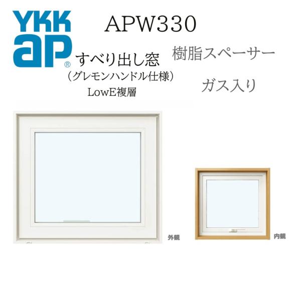 YKKAP APW330 樹脂窓  160023 W1640×H300 横滑りだし窓 ガス入り グレ...