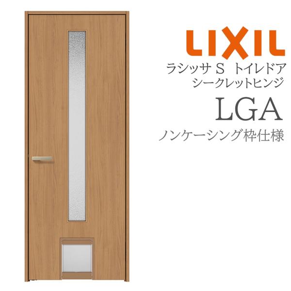 LIXIL ラシッサS 室内ドア LGA 07720 ノンケーシング ペットドア シークレットヒンジ...