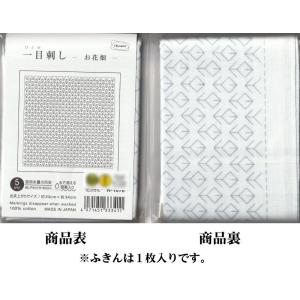 一目刺し用ふきん（お花畑）