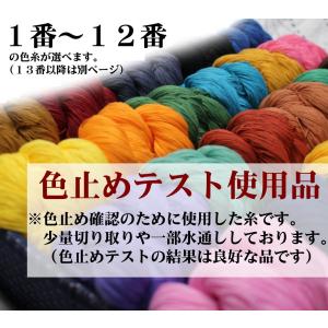 色止めテスト使用品 色糸（1番〜12番）